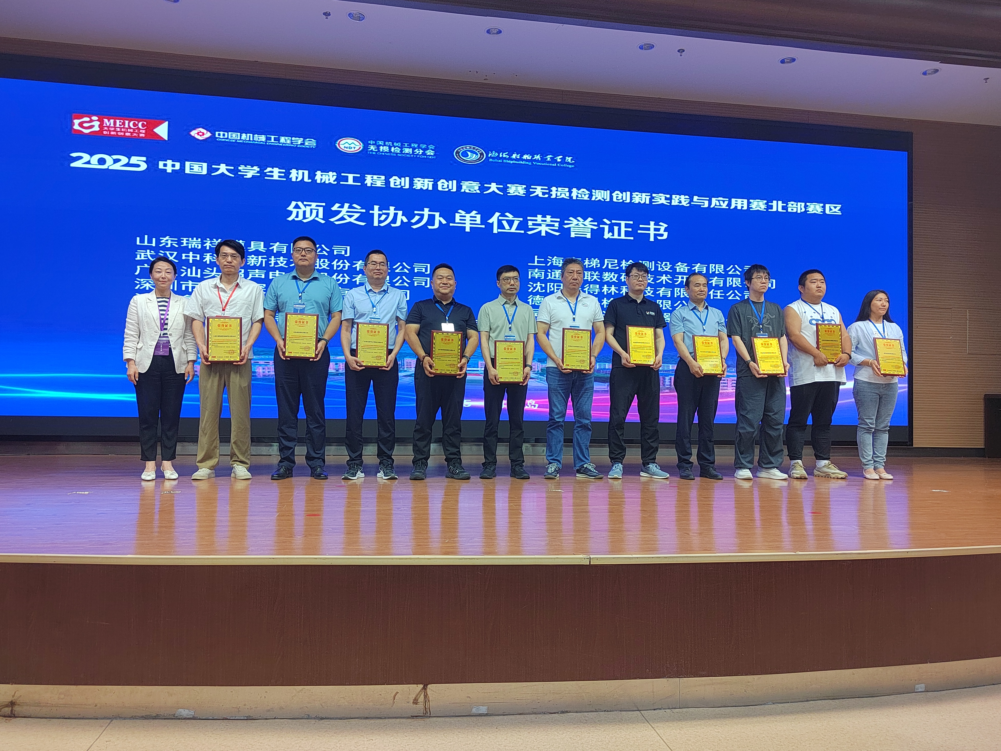 中國(guó)大學(xué)生機(jī)械工程創(chuàng)新創(chuàng)意大賽 無損檢測(cè)創(chuàng)新實(shí)踐與應(yīng)用賽 北部賽區(qū)